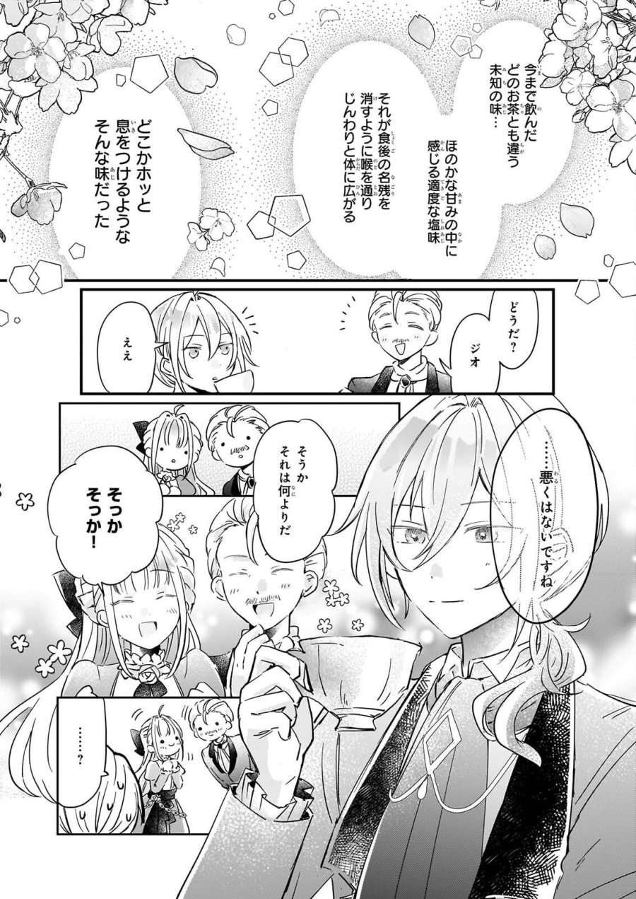 ライセット！ ～転生令嬢による異世界ハーブアイテム革命～ 第7話 - Page 13