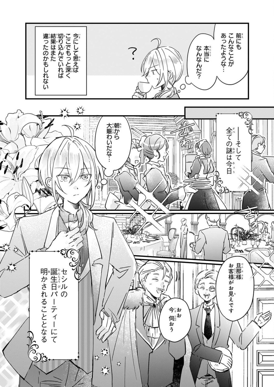 ライセット！ ～転生令嬢による異世界ハーブアイテム革命～ 第7話 - Page 14