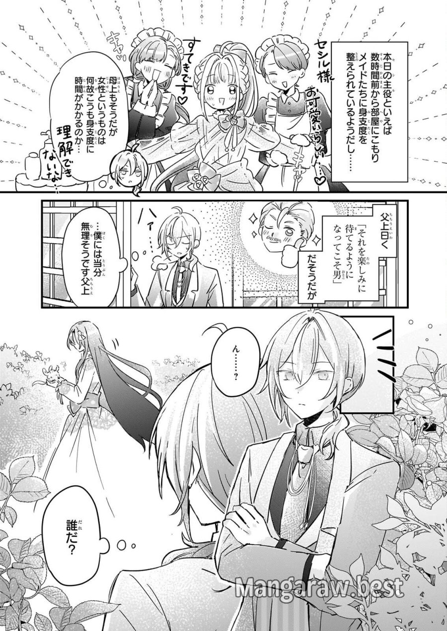 ライセット！ ～転生令嬢による異世界ハーブアイテム革命～ 第7話 - Page 15