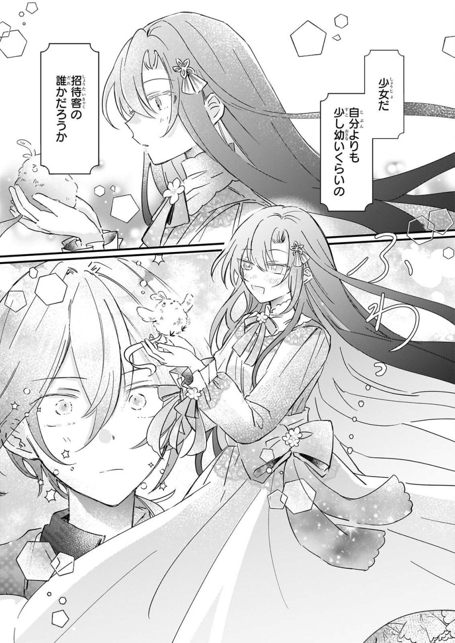 ライセット！ ～転生令嬢による異世界ハーブアイテム革命～ 第7話 - Page 16