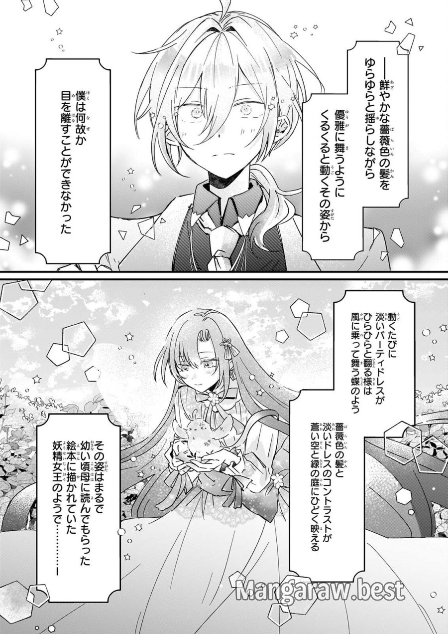 ライセット！ ～転生令嬢による異世界ハーブアイテム革命～ 第7話 - Page 17