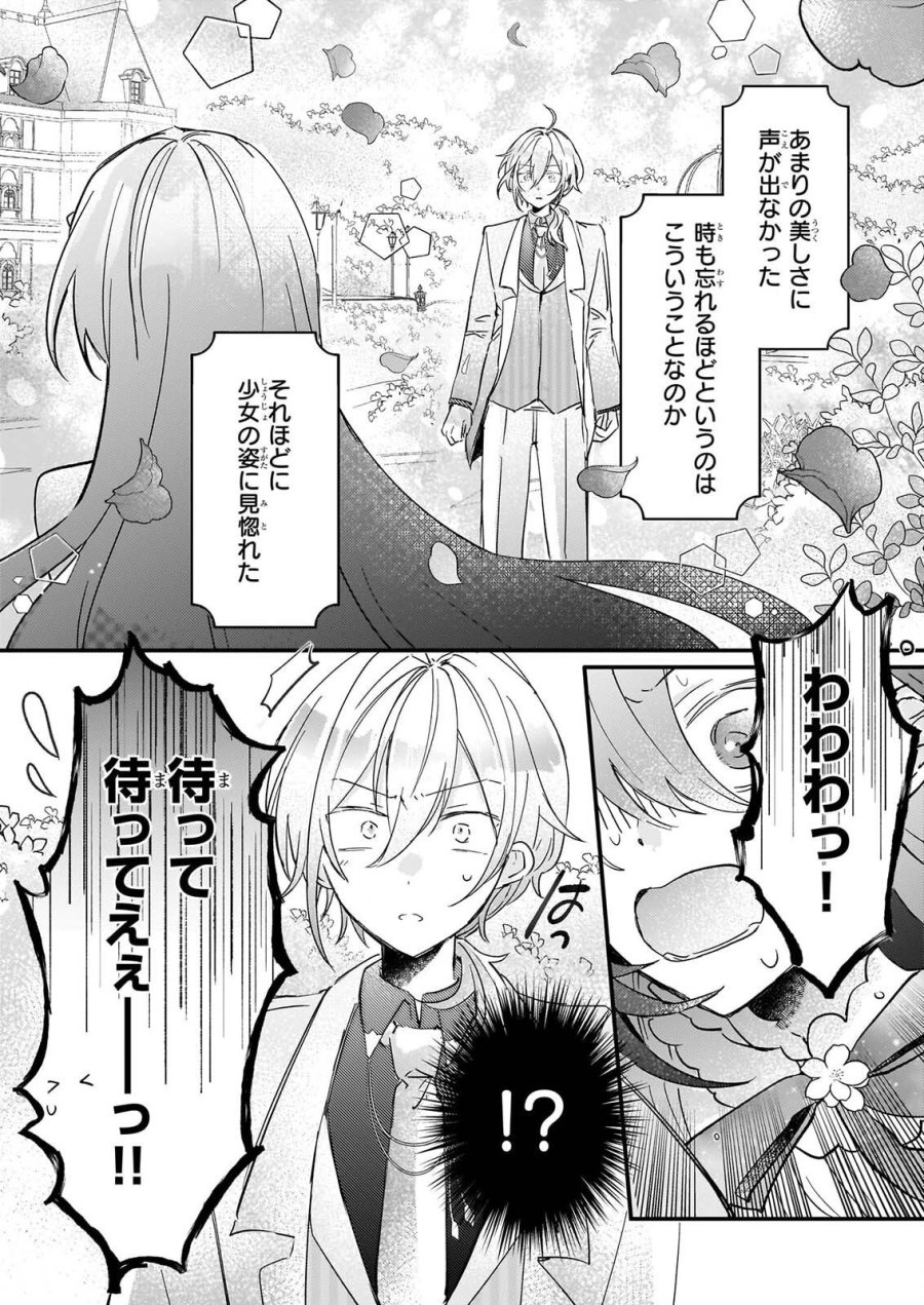 ライセット！ ～転生令嬢による異世界ハーブアイテム革命～ 第7話 - Page 18