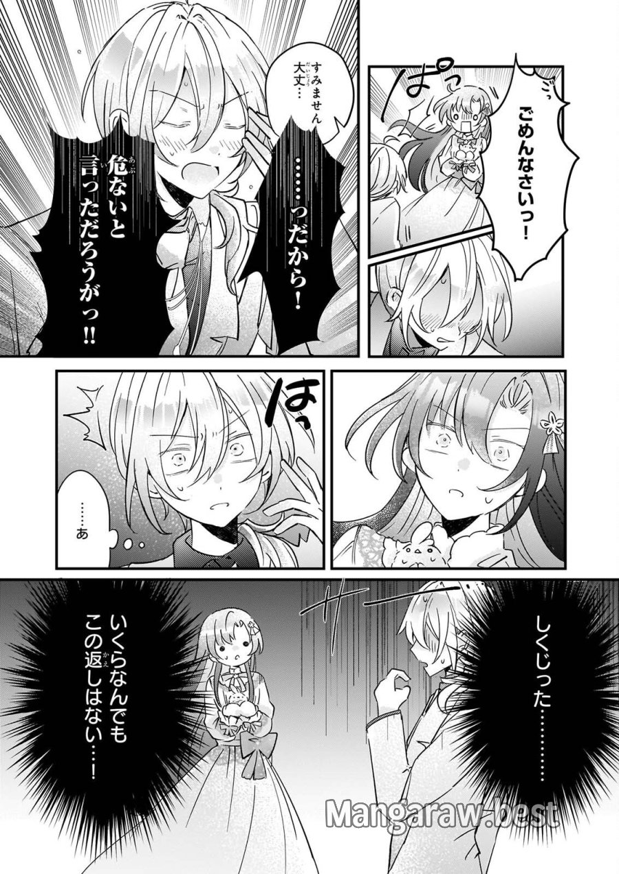 ライセット！ ～転生令嬢による異世界ハーブアイテム革命～ 第7話 - Page 23