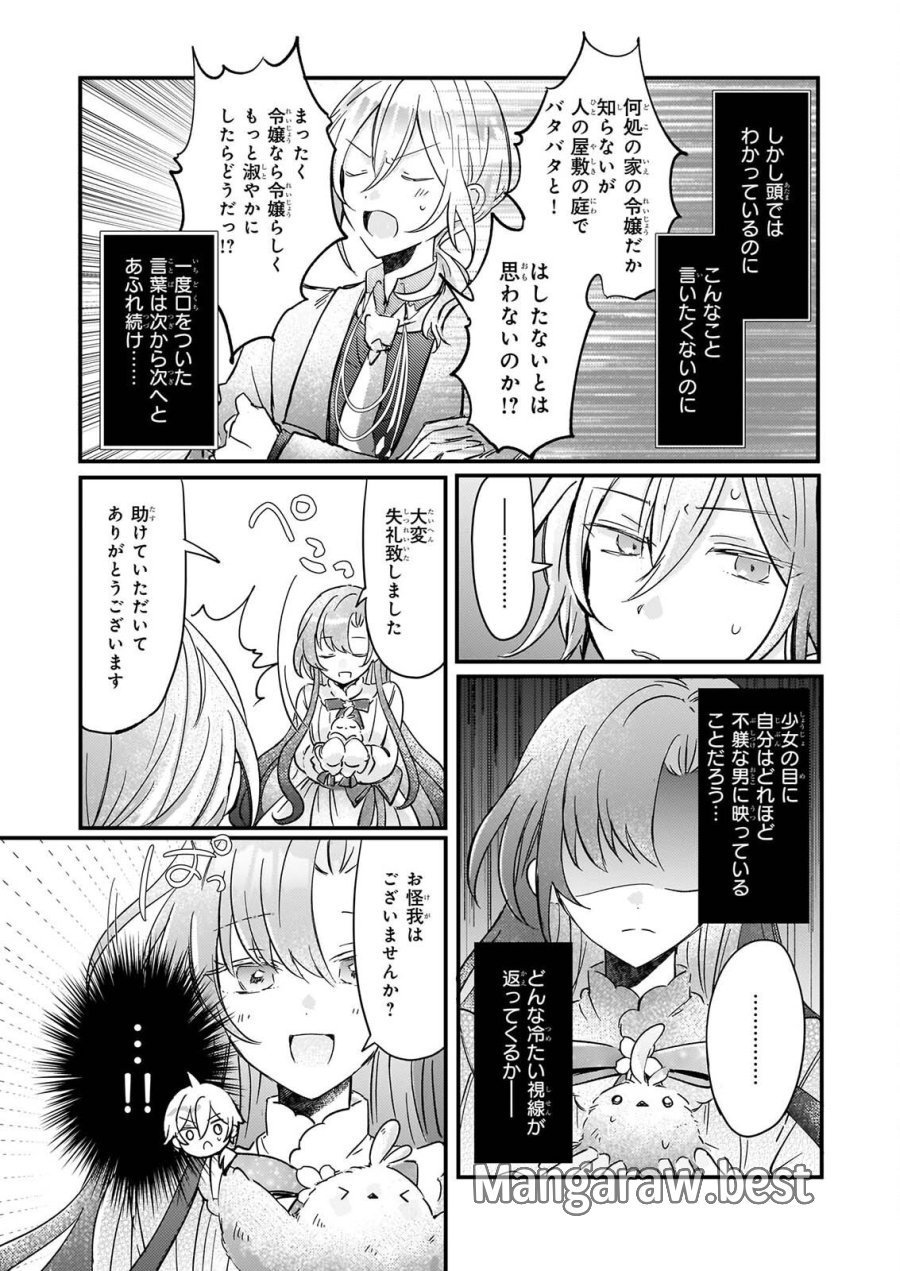 ライセット！ ～転生令嬢による異世界ハーブアイテム革命～ 第7話 - Page 24