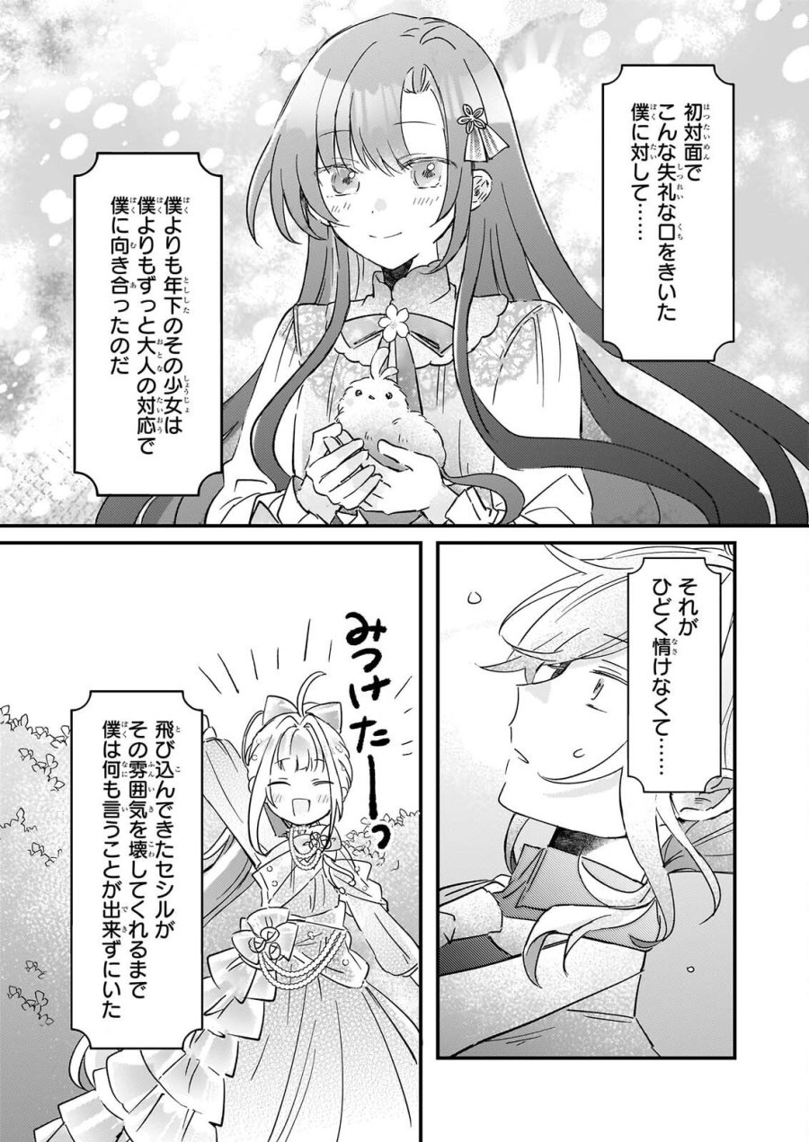 ライセット！ ～転生令嬢による異世界ハーブアイテム革命～ 第7話 - Page 25