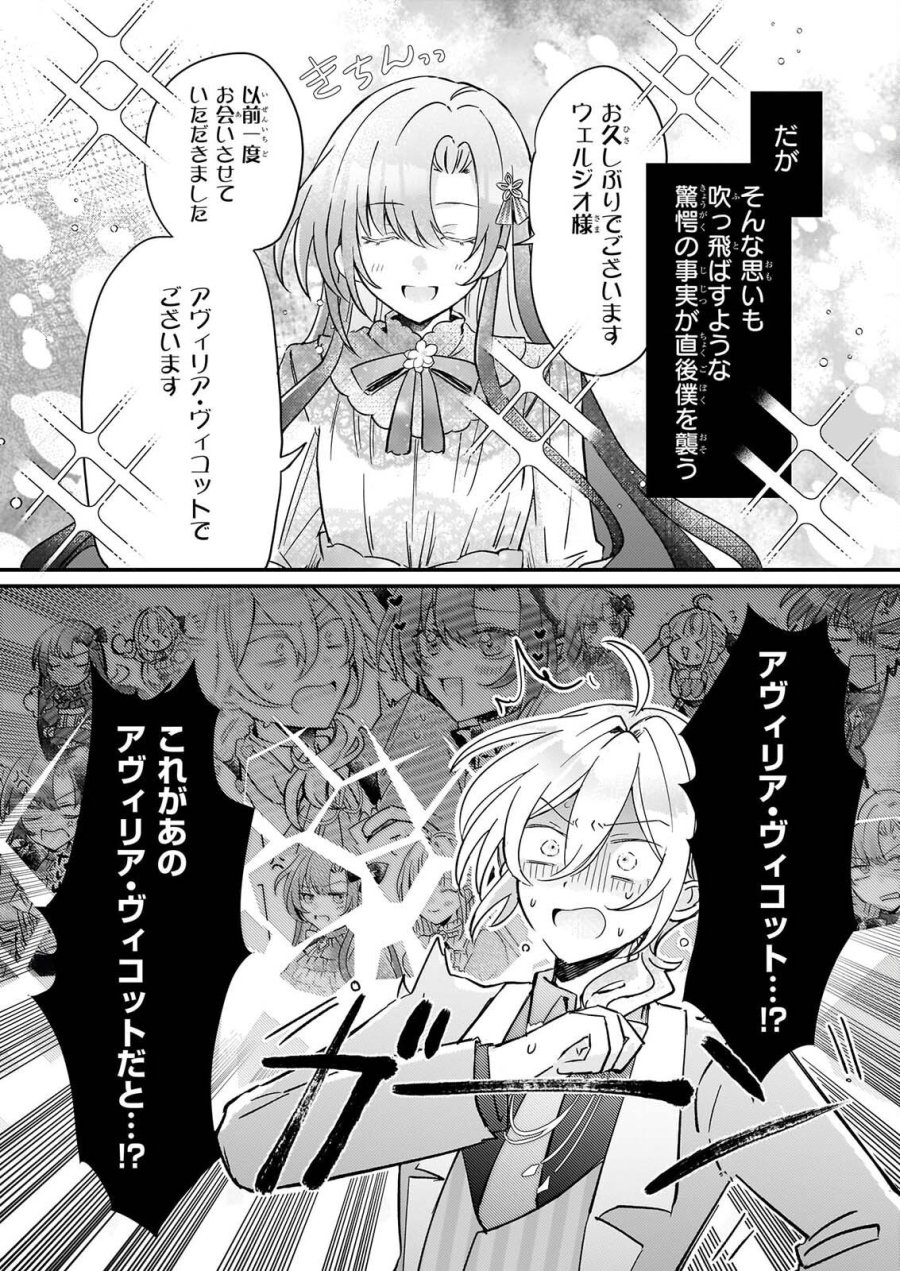 ライセット！ ～転生令嬢による異世界ハーブアイテム革命～ 第7話 - Page 26