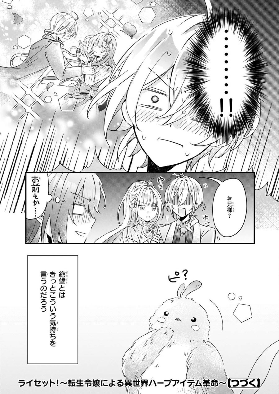 ライセット！ ～転生令嬢による異世界ハーブアイテム革命～ 第7話 - Page 27