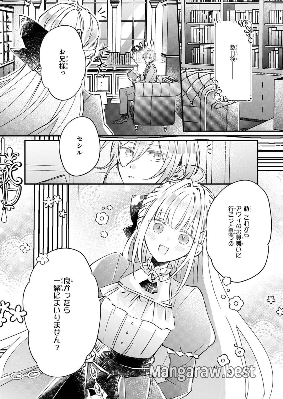 ライセット！ ～転生令嬢による異世界ハーブアイテム革命～ 第7話 - Page 3