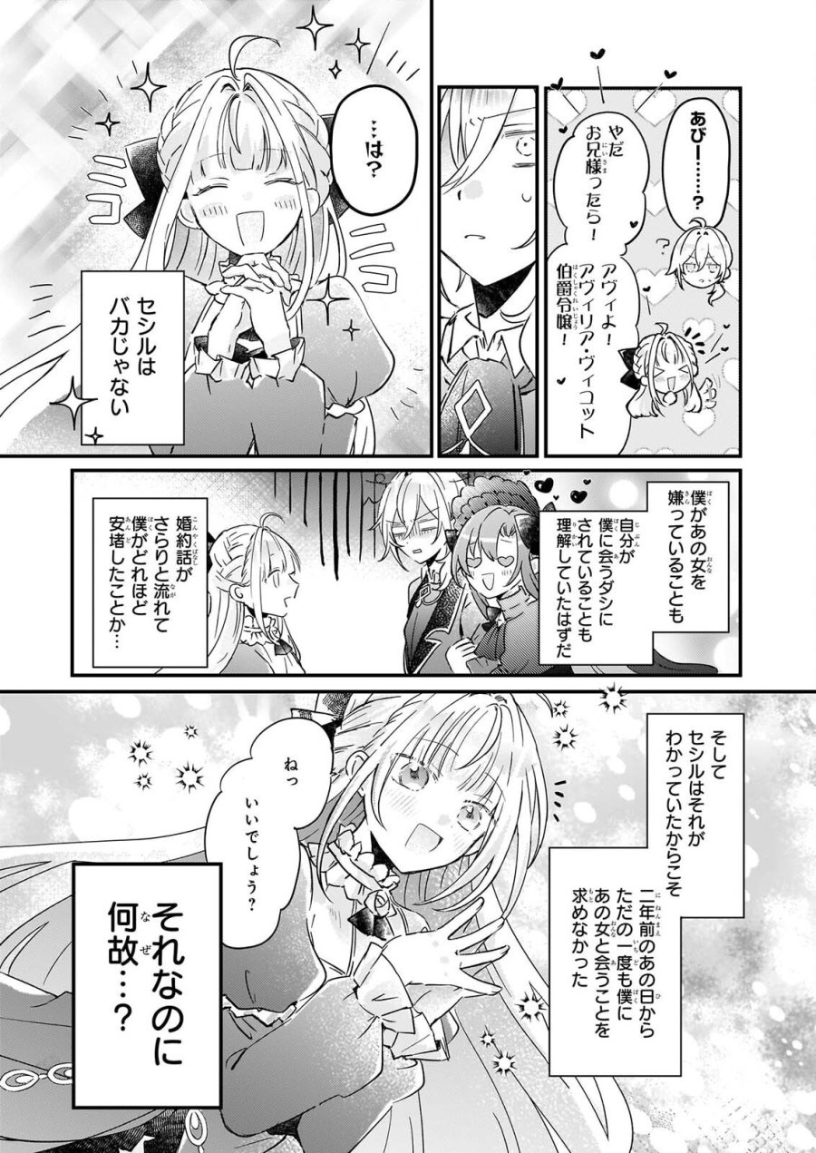 ライセット！ ～転生令嬢による異世界ハーブアイテム革命～ 第7話 - Page 4