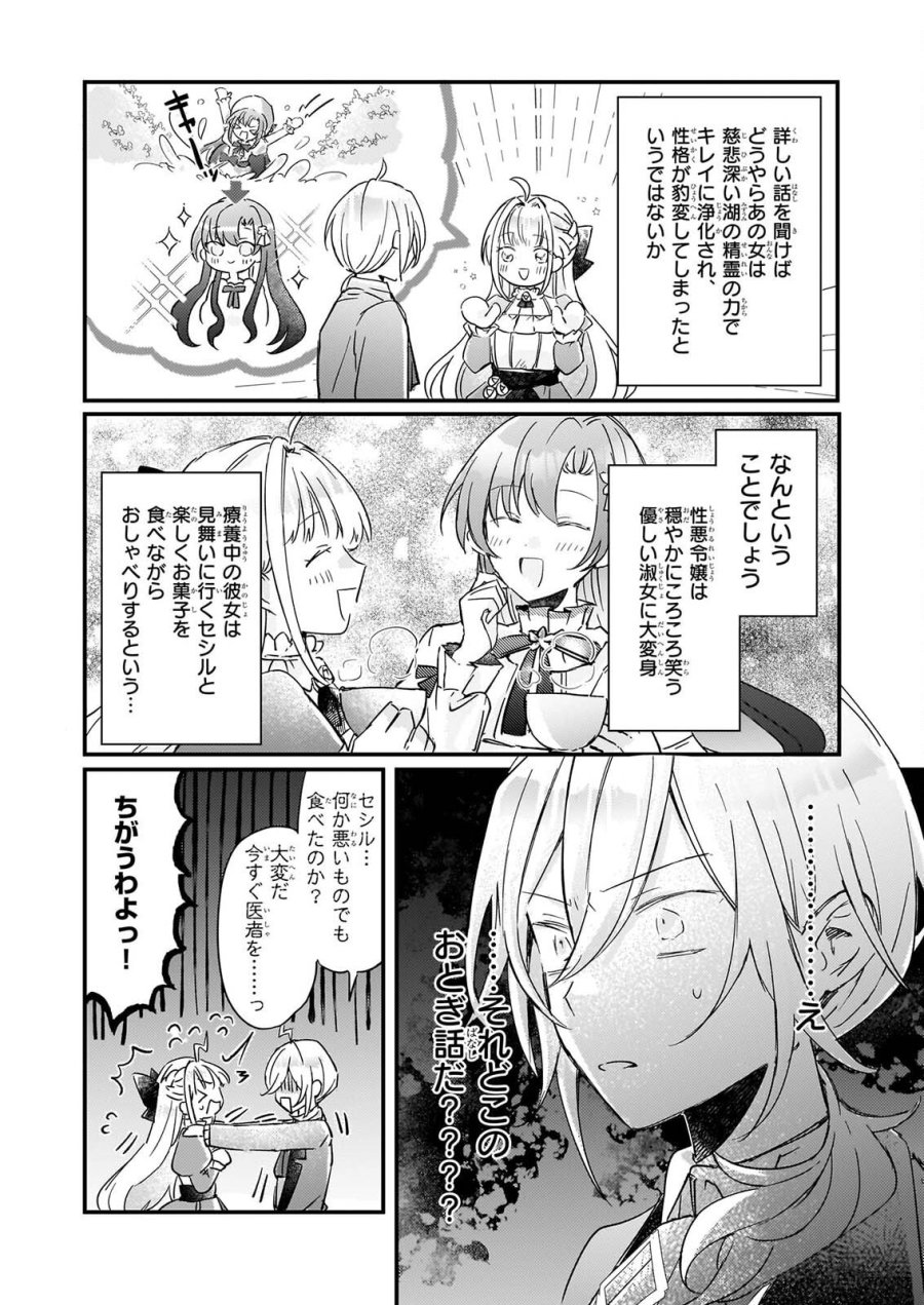 ライセット！ ～転生令嬢による異世界ハーブアイテム革命～ 第7話 - Page 5