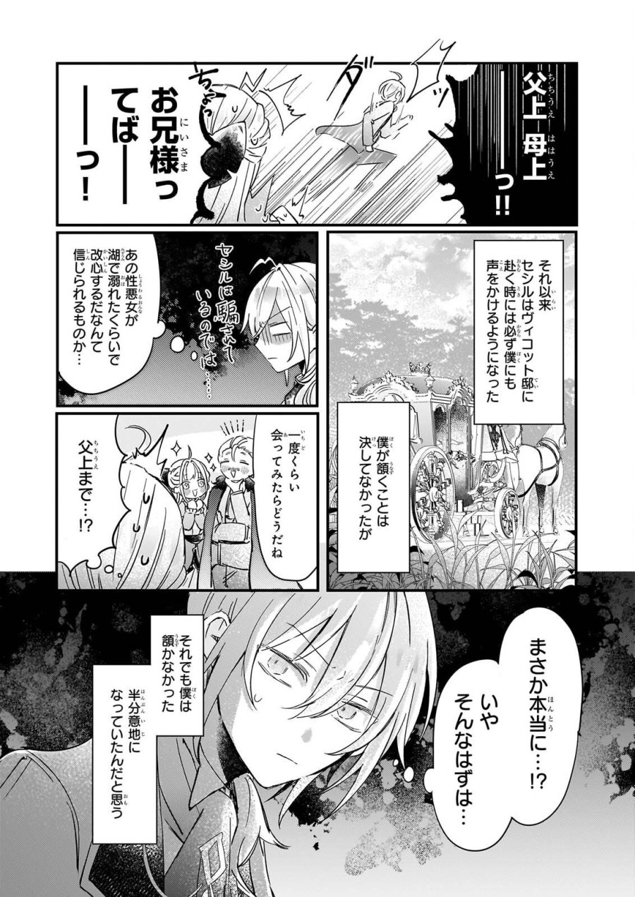 ライセット！ ～転生令嬢による異世界ハーブアイテム革命～ 第7話 - Page 6