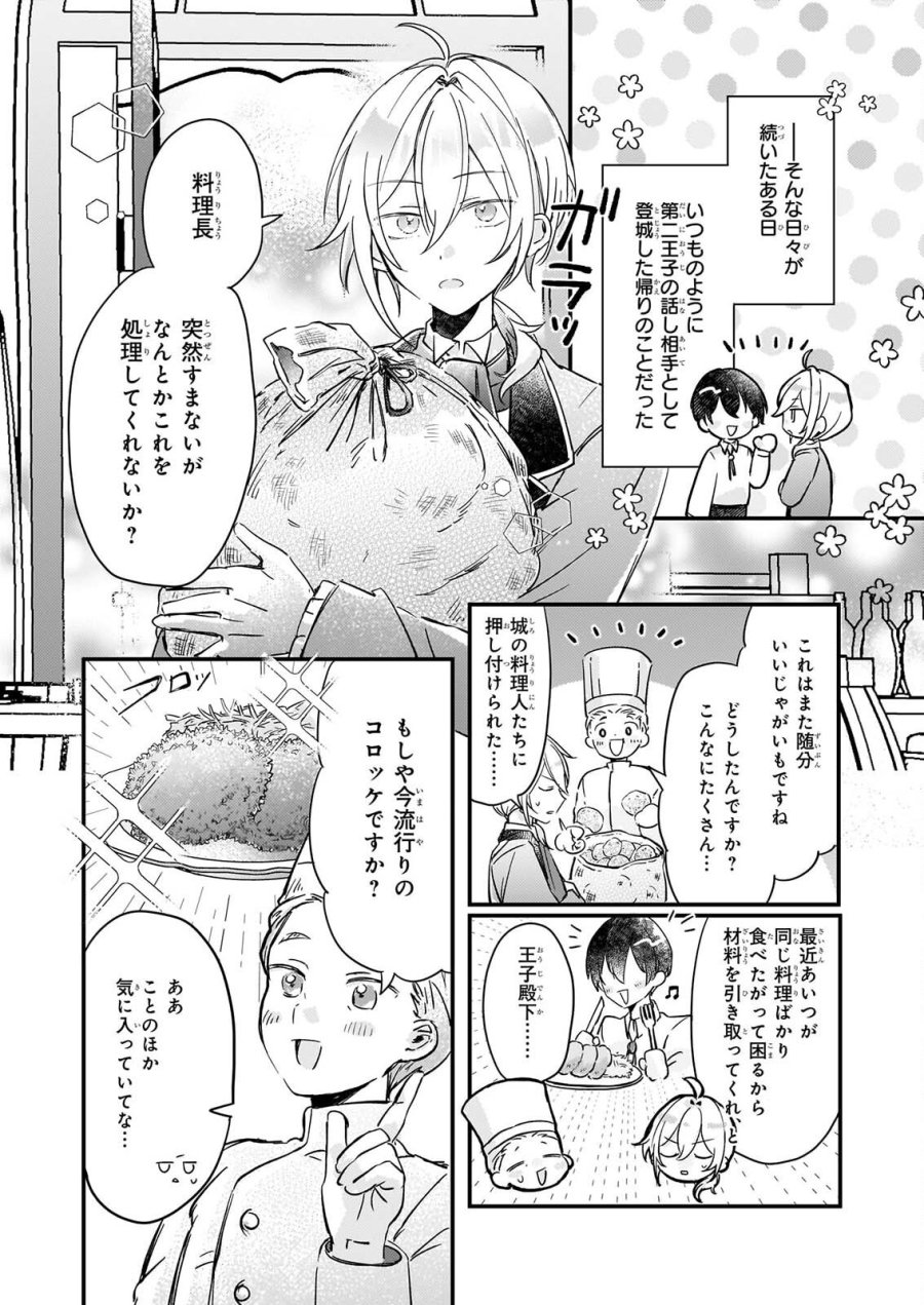 ライセット！ ～転生令嬢による異世界ハーブアイテム革命～ 第7話 - Page 7