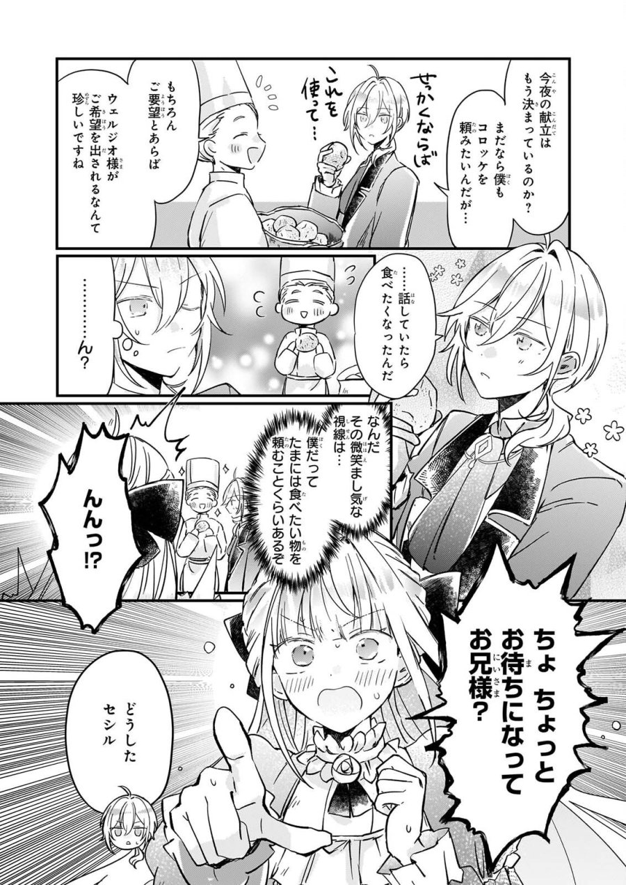 ライセット！ ～転生令嬢による異世界ハーブアイテム革命～ 第7話 - Page 8