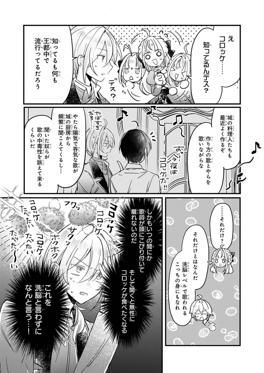ライセット！ ～転生令嬢による異世界ハーブアイテム革命～ 第7話 - Page 9