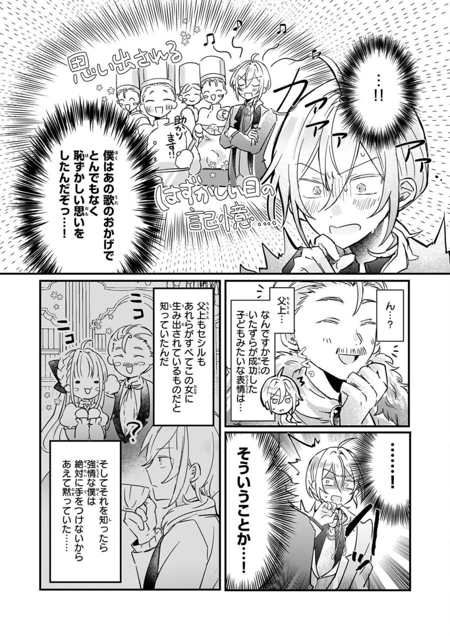 ライセット！ ～転生令嬢による異世界ハーブアイテム革命～ 第8話 - Page 10