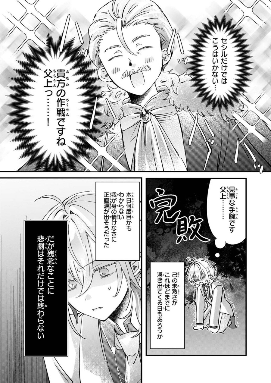 ライセット！ ～転生令嬢による異世界ハーブアイテム革命～ 第8話 - Page 11