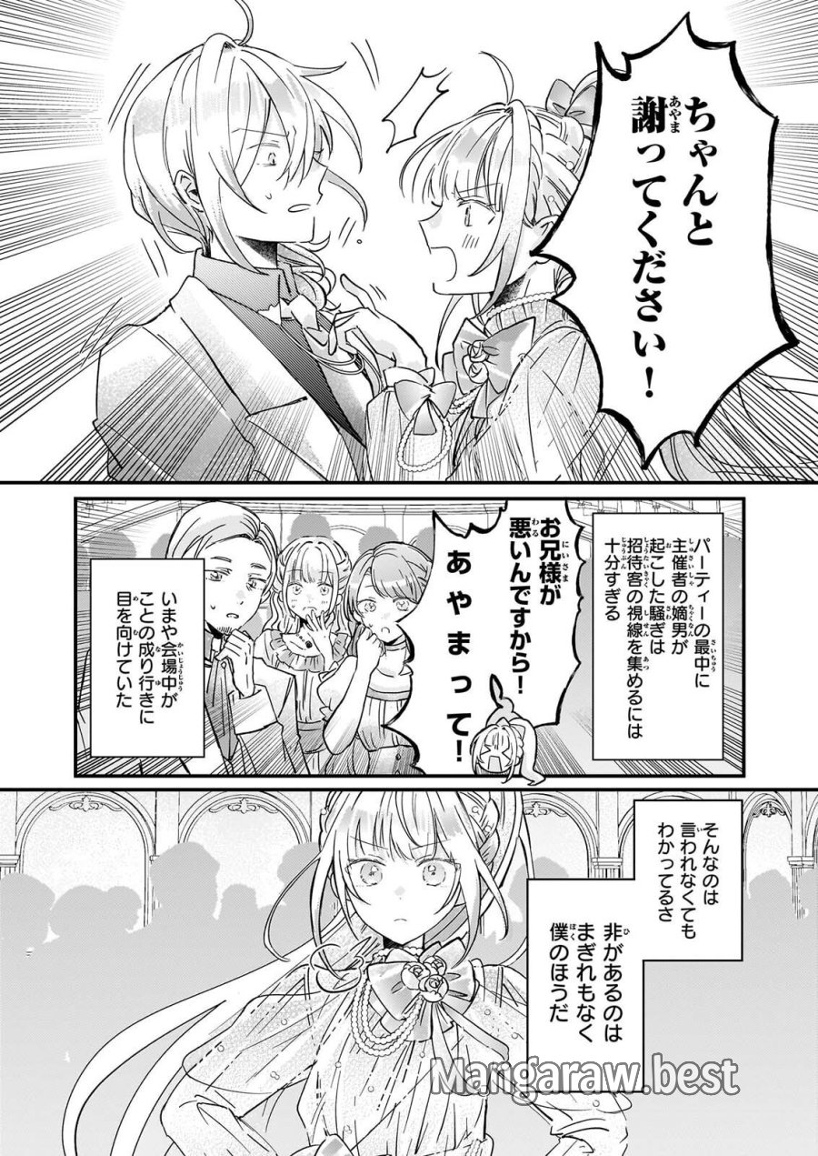 ライセット！ ～転生令嬢による異世界ハーブアイテム革命～ 第8話 - Page 12