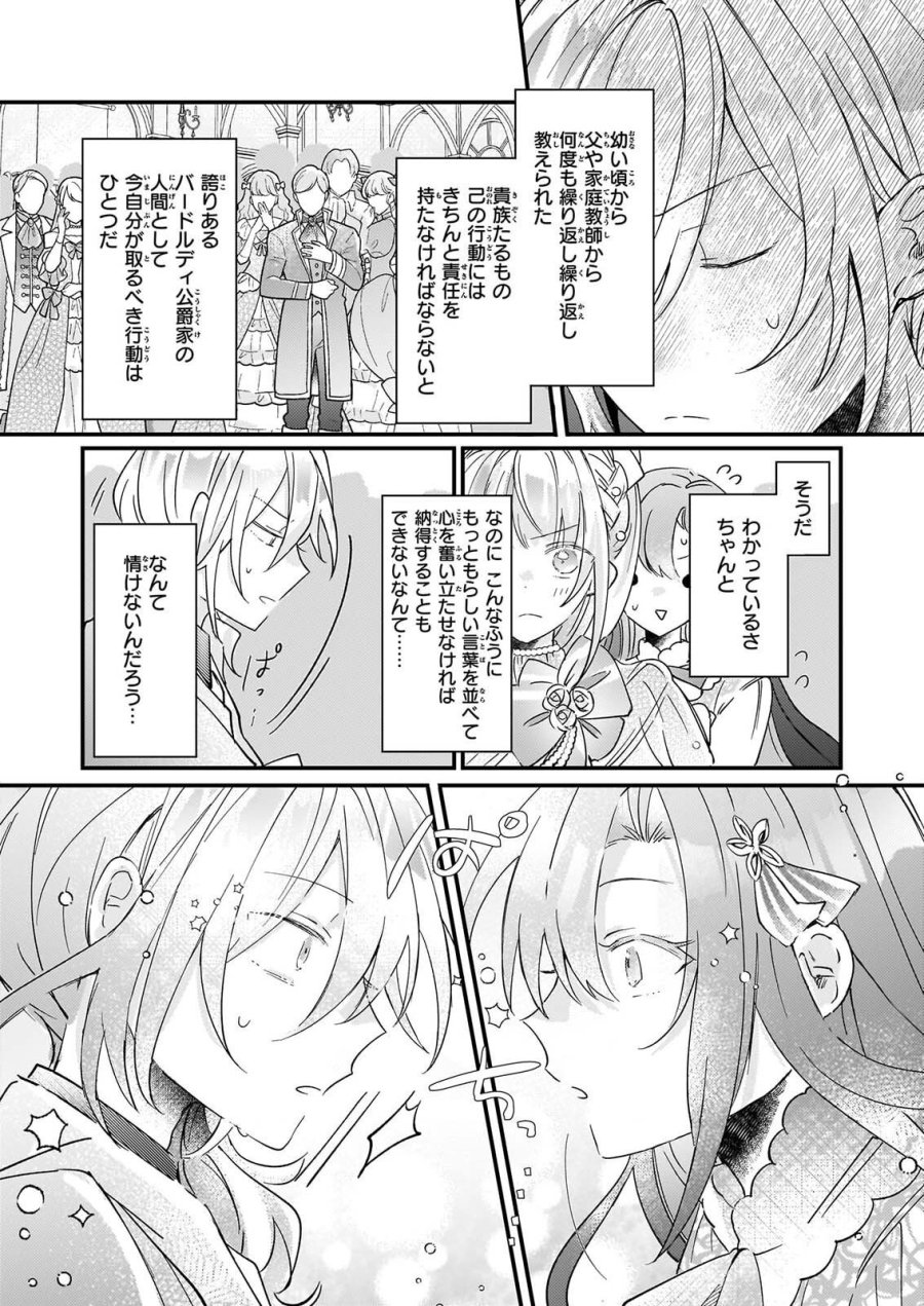 ライセット！ ～転生令嬢による異世界ハーブアイテム革命～ 第8話 - Page 13