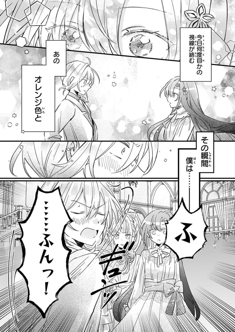 ライセット！ ～転生令嬢による異世界ハーブアイテム革命～ 第8話 - Page 14