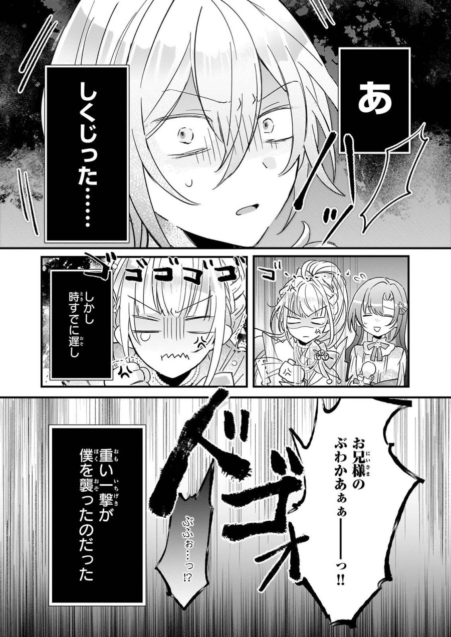 ライセット！ ～転生令嬢による異世界ハーブアイテム革命～ 第8話 - Page 15