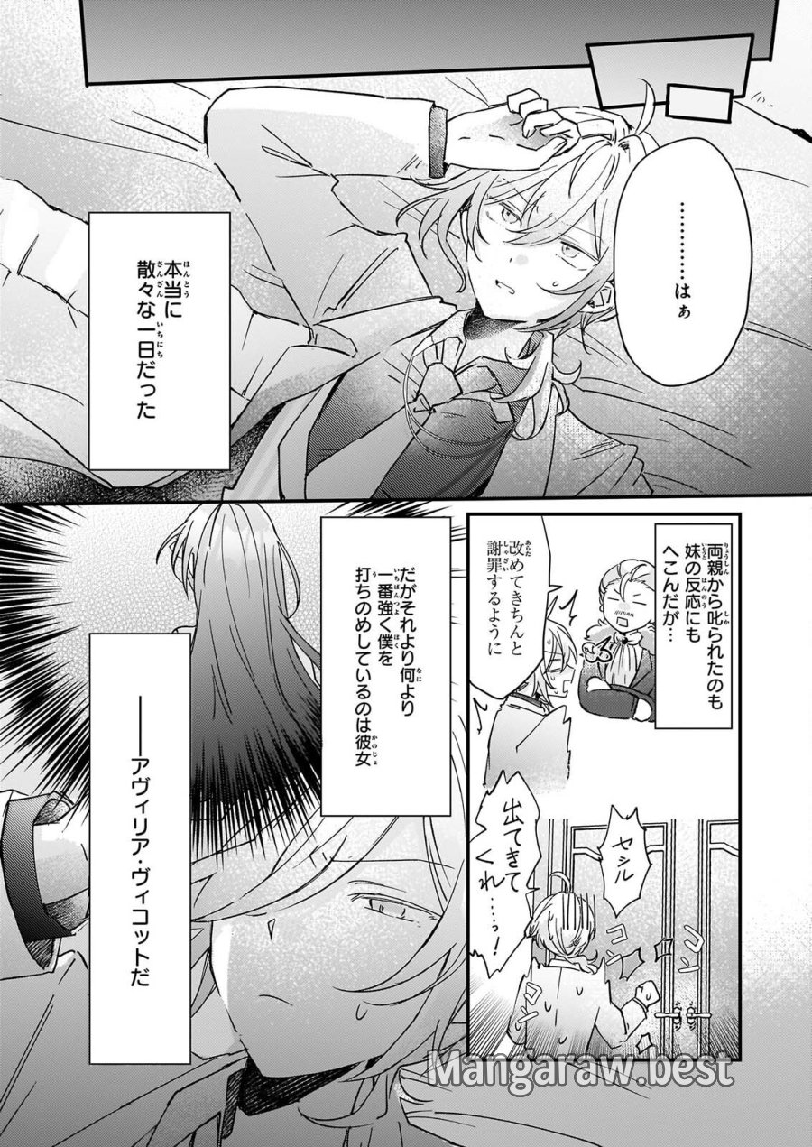 ライセット！ ～転生令嬢による異世界ハーブアイテム革命～ 第8話 - Page 16
