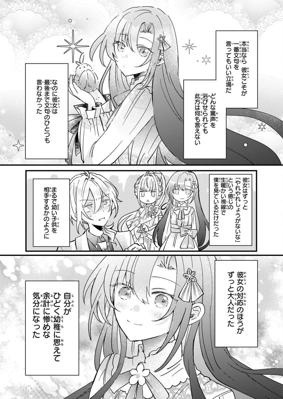 ライセット！ ～転生令嬢による異世界ハーブアイテム革命～ 第8話 - Page 17