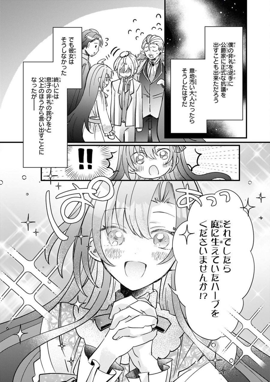 ライセット！ ～転生令嬢による異世界ハーブアイテム革命～ 第8話 - Page 18