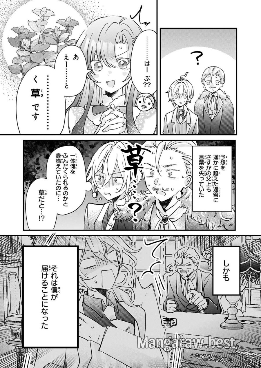 ライセット！ ～転生令嬢による異世界ハーブアイテム革命～ 第8話 - Page 19