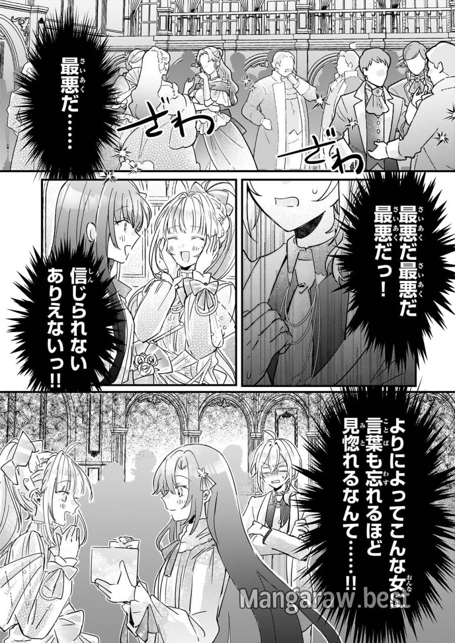 ライセット！ ～転生令嬢による異世界ハーブアイテム革命～ 第8話 - Page 2