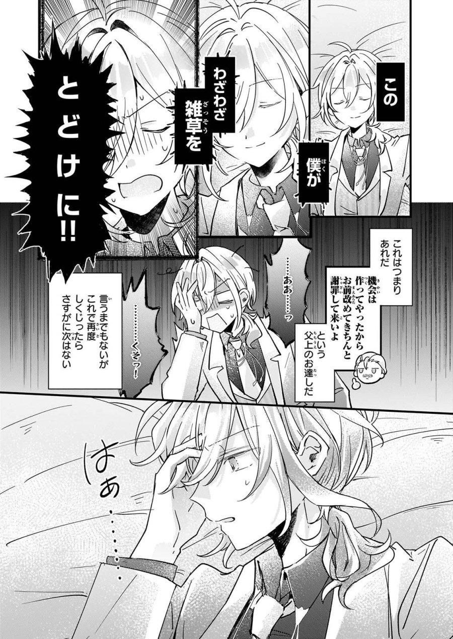 ライセット！ ～転生令嬢による異世界ハーブアイテム革命～ 第8話 - Page 20