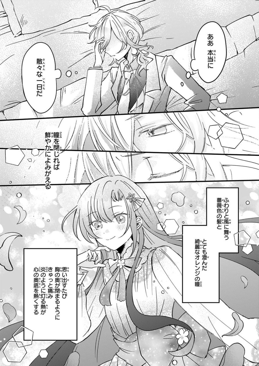 ライセット！ ～転生令嬢による異世界ハーブアイテム革命～ 第8話 - Page 21