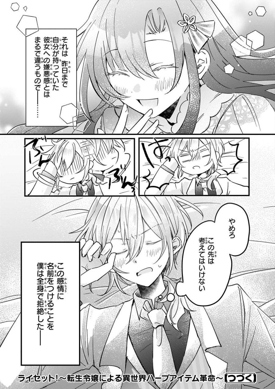 ライセット！ ～転生令嬢による異世界ハーブアイテム革命～ 第8話 - Page 22