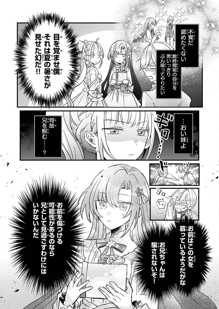 ライセット！ ～転生令嬢による異世界ハーブアイテム革命～ 第8話 - Page 3