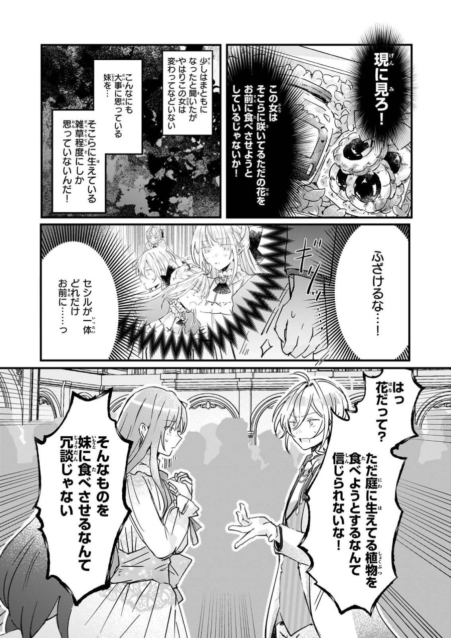 ライセット！ ～転生令嬢による異世界ハーブアイテム革命～ 第8話 - Page 4