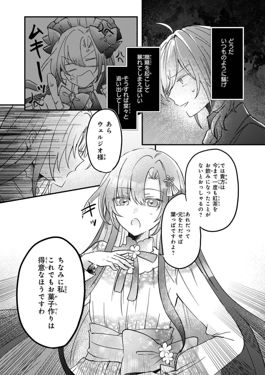 ライセット！ ～転生令嬢による異世界ハーブアイテム革命～ 第8話 - Page 5