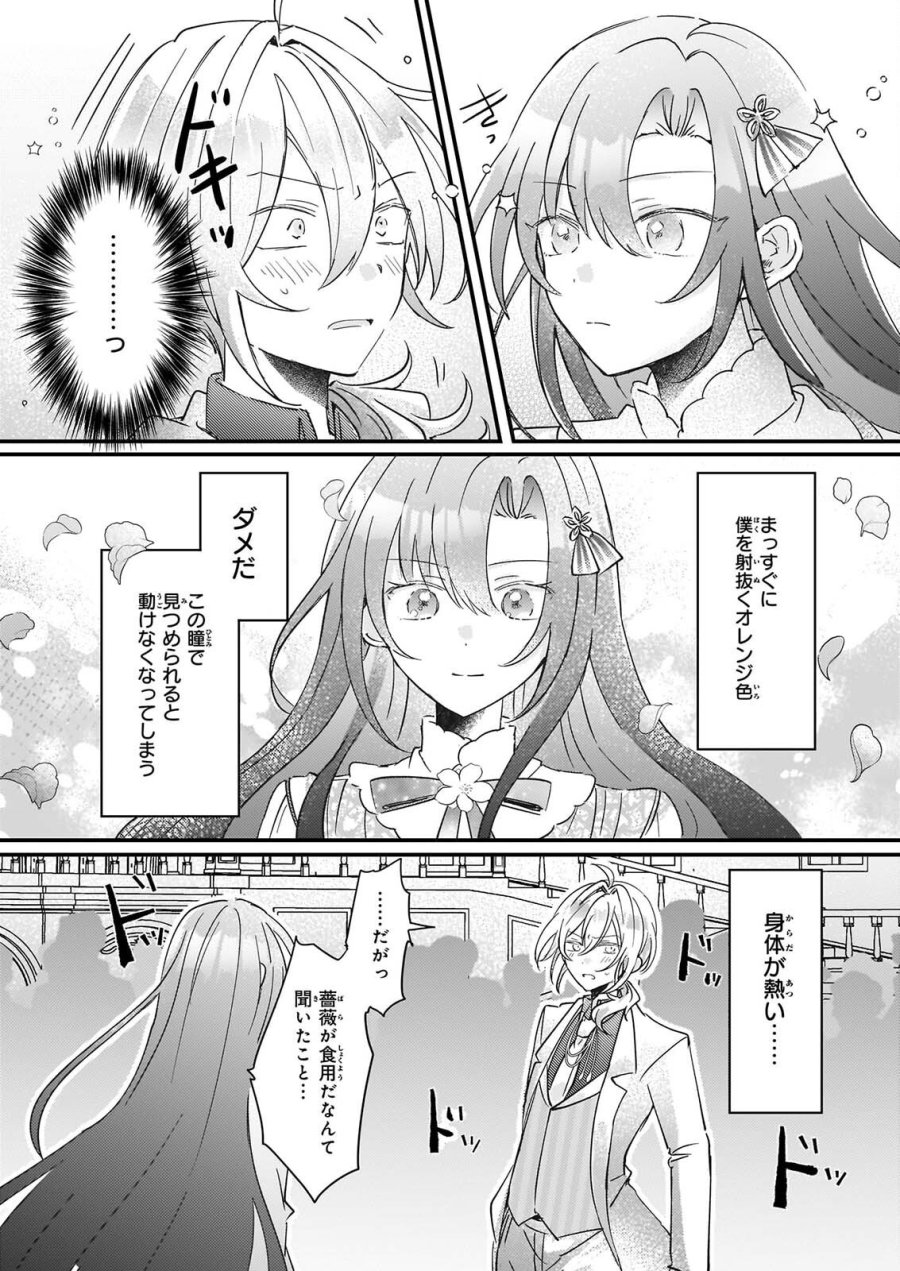 ライセット！ ～転生令嬢による異世界ハーブアイテム革命～ 第8話 - Page 6