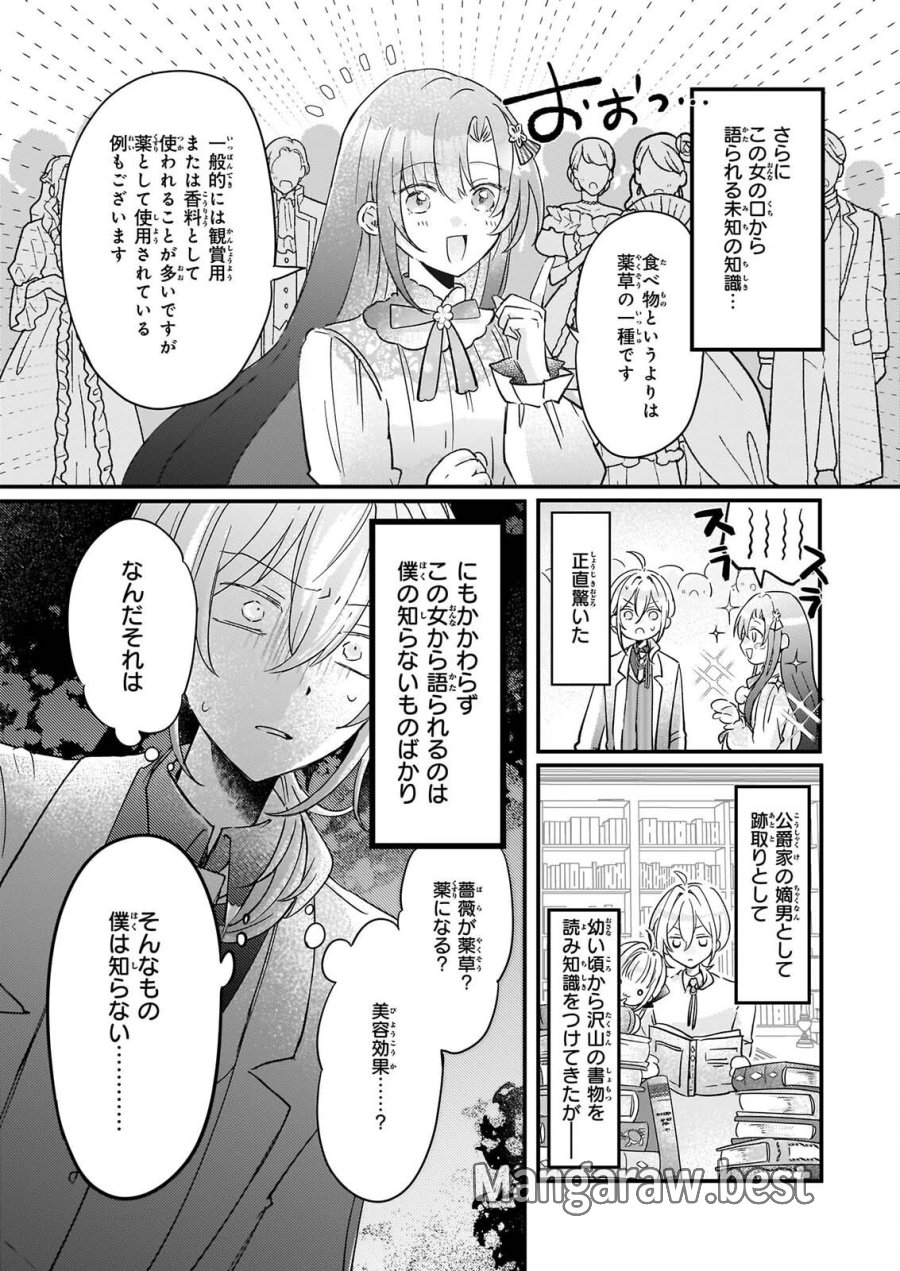 ライセット！ ～転生令嬢による異世界ハーブアイテム革命～ 第8話 - Page 7