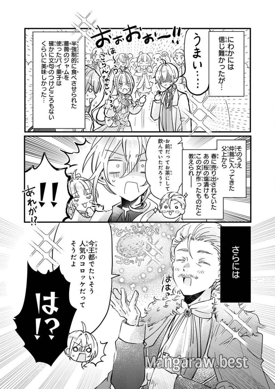 ライセット！ ～転生令嬢による異世界ハーブアイテム革命～ 第8話 - Page 8