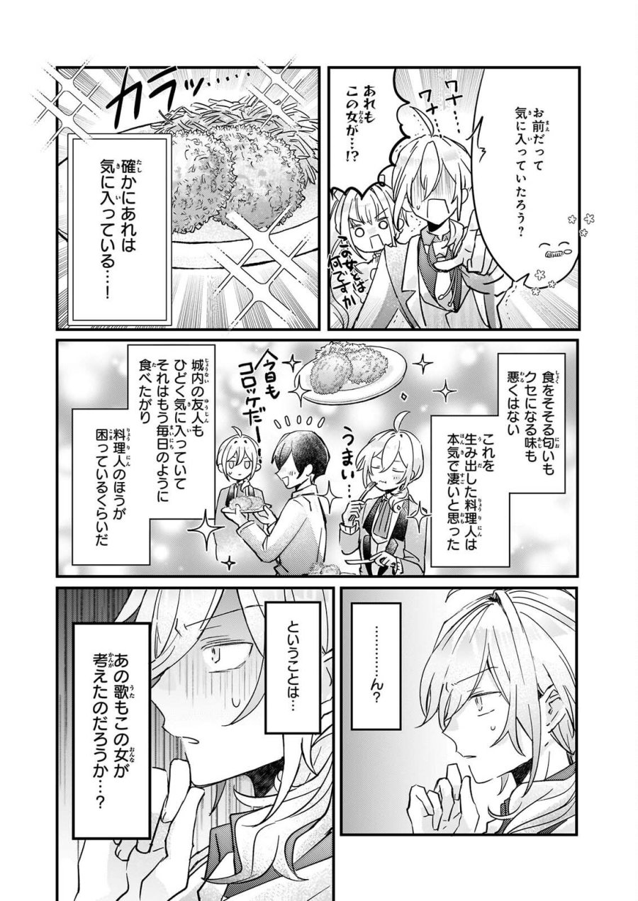 ライセット！ ～転生令嬢による異世界ハーブアイテム革命～ 第8話 - Page 9