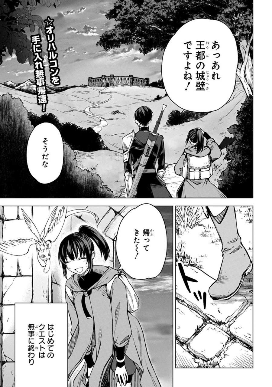 巻き込まれて召喚された限界OL、ギルド所属の【魔物解体嬢】として奮闘中 THE COMIC 第10.1話 - Page 1