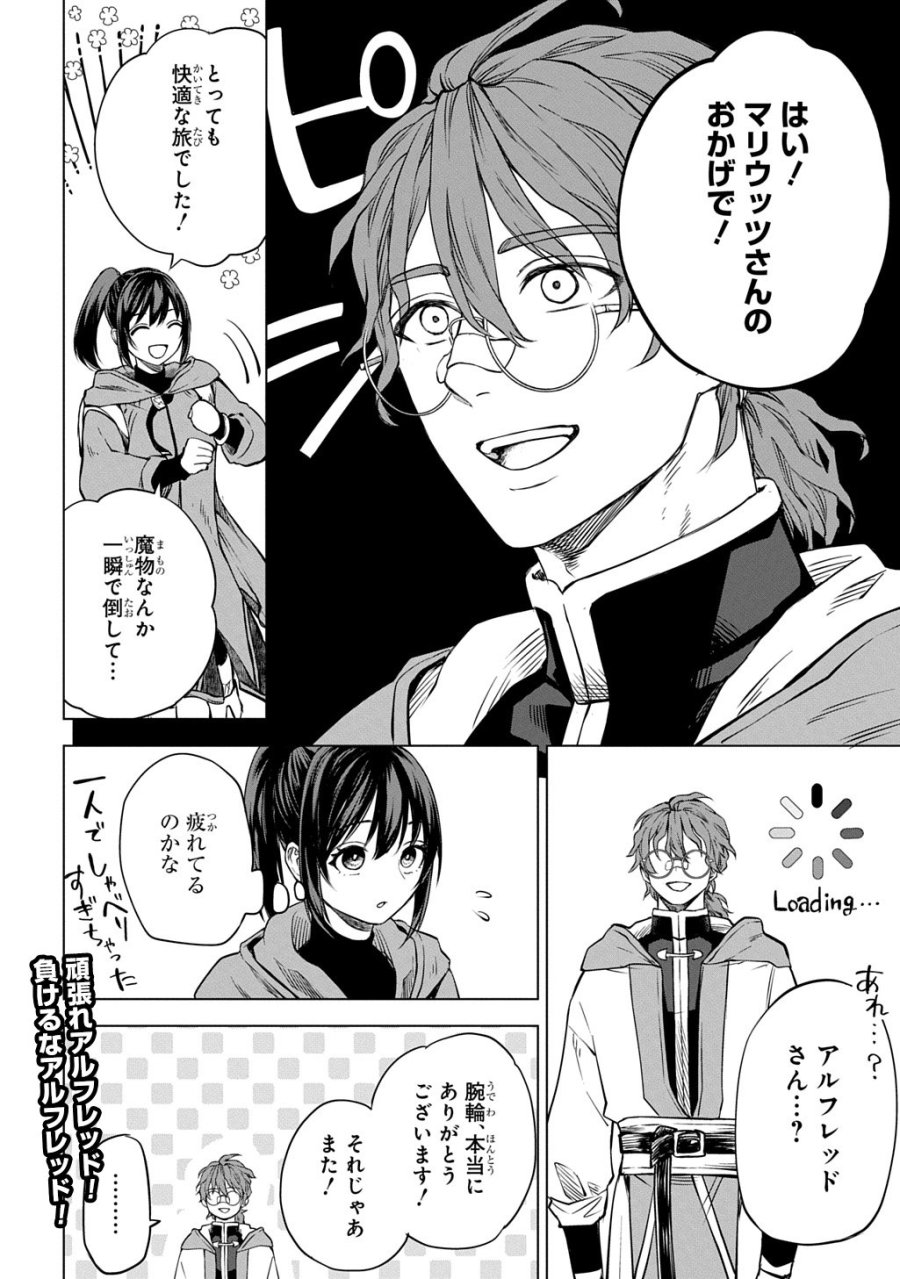 巻き込まれて召喚された限界OL、ギルド所属の【魔物解体嬢】として奮闘中 THE COMIC 第10.1話 - Page 10