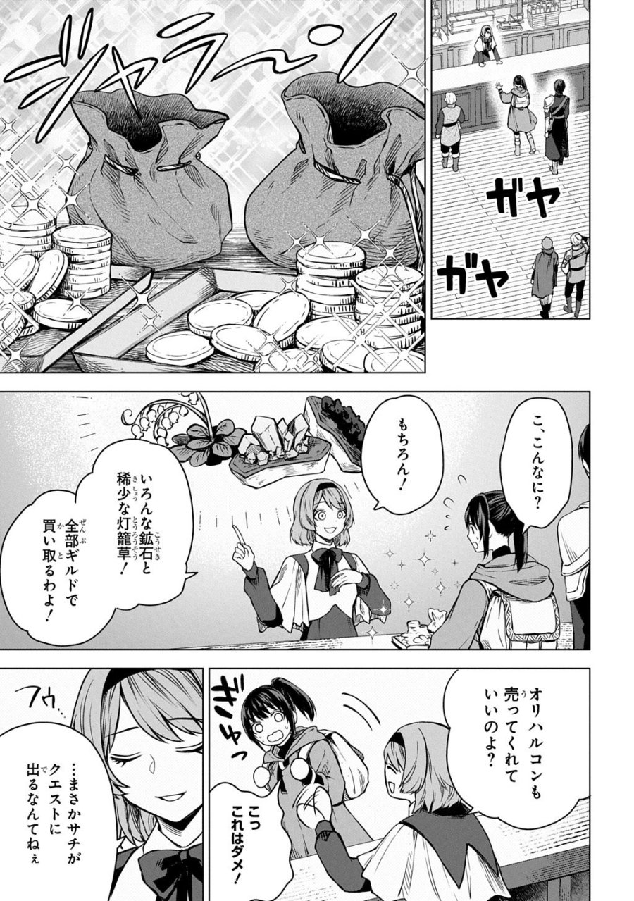 巻き込まれて召喚された限界OL、ギルド所属の【魔物解体嬢】として奮闘中 THE COMIC 第10.1話 - Page 3