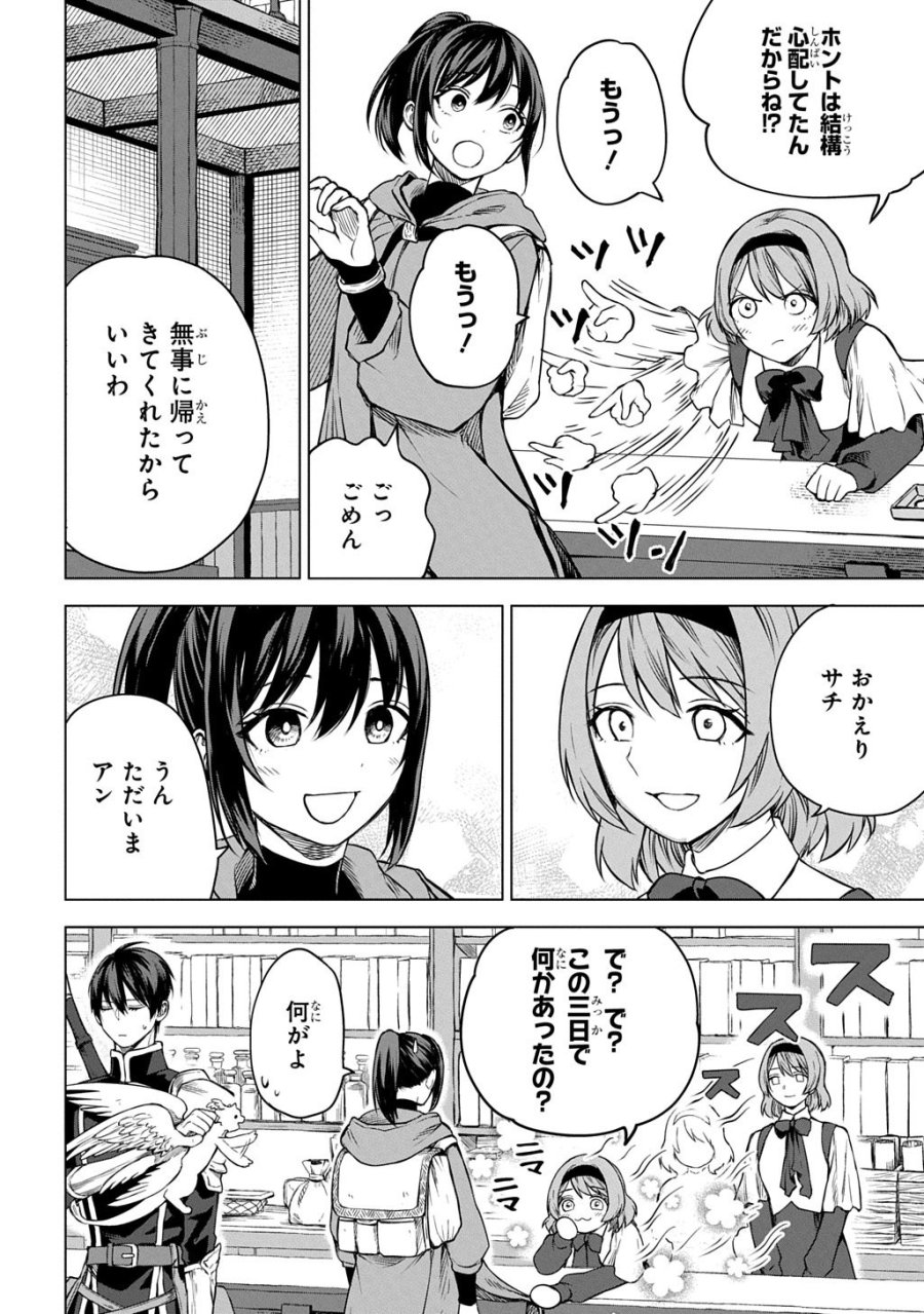 巻き込まれて召喚された限界OL、ギルド所属の【魔物解体嬢】として奮闘中 THE COMIC 第10.1話 - Page 4