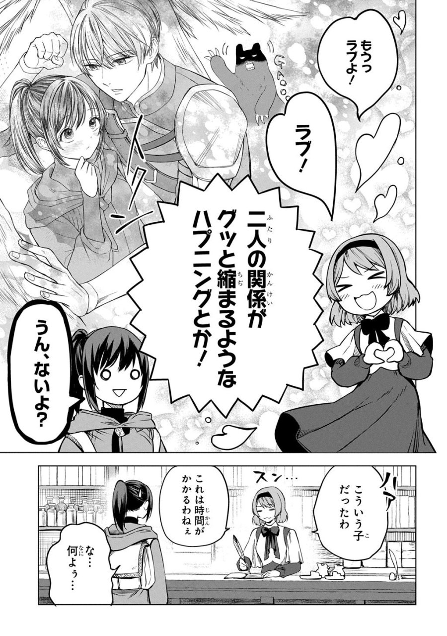 巻き込まれて召喚された限界OL、ギルド所属の【魔物解体嬢】として奮闘中 THE COMIC 第10.1話 - Page 5