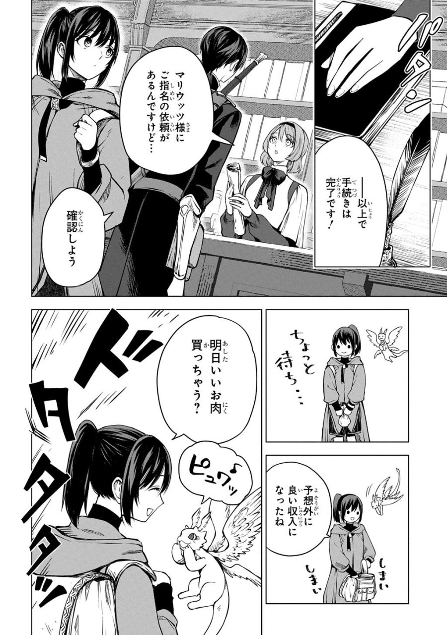 巻き込まれて召喚された限界OL、ギルド所属の【魔物解体嬢】として奮闘中 THE COMIC 第10.1話 - Page 6
