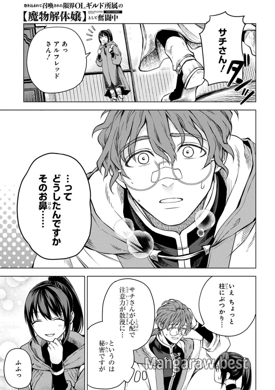 巻き込まれて召喚された限界OL、ギルド所属の【魔物解体嬢】として奮闘中 THE COMIC 第10.1話 - Page 7