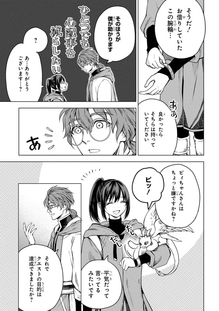 巻き込まれて召喚された限界OL、ギルド所属の【魔物解体嬢】として奮闘中 THE COMIC 第10.1話 - Page 9