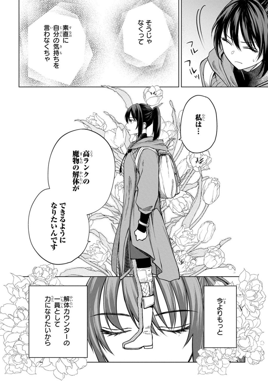 巻き込まれて召喚された限界OL、ギルド所属の【魔物解体嬢】として奮闘中 THE COMIC 第10.2話 - Page 10