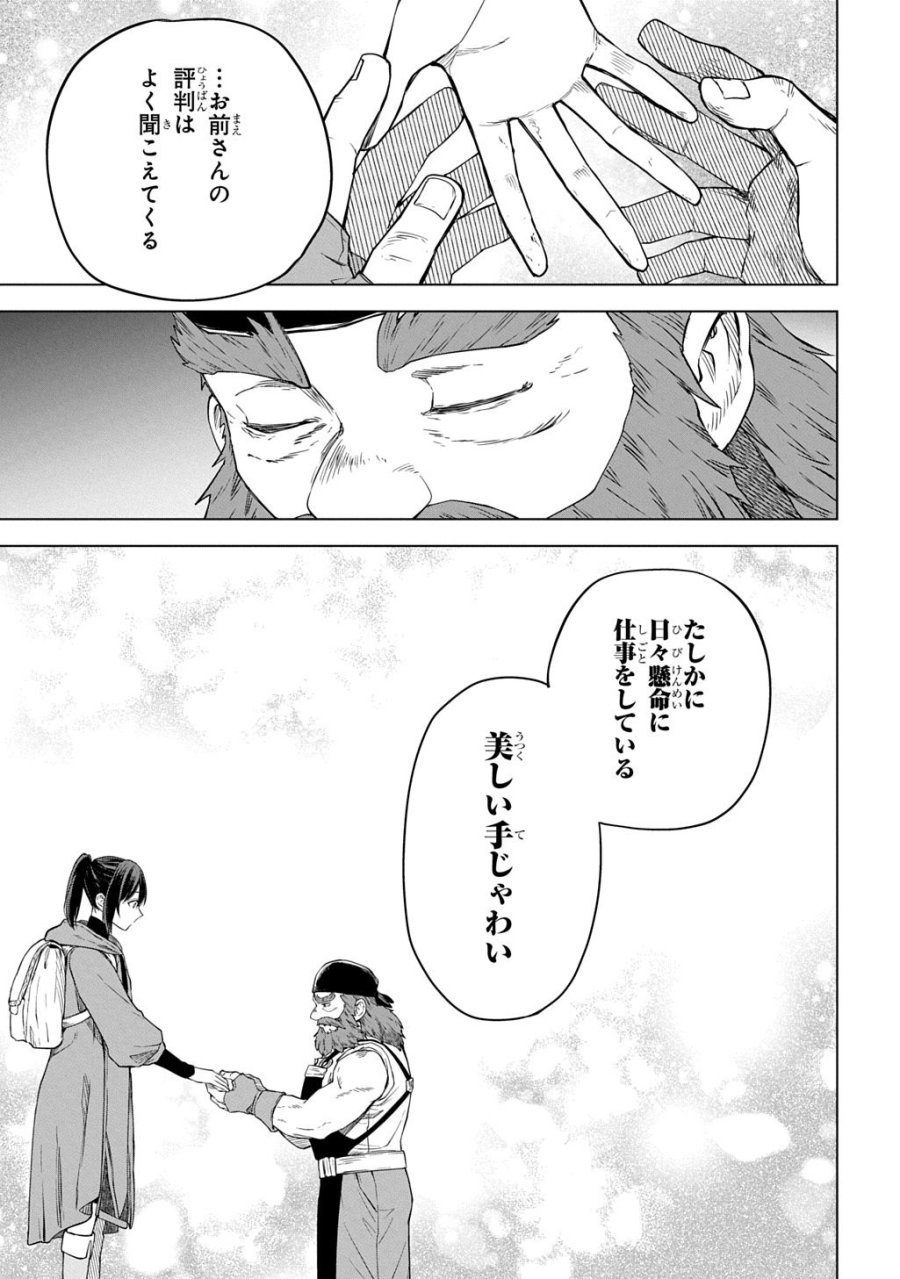巻き込まれて召喚された限界OL、ギルド所属の【魔物解体嬢】として奮闘中 THE COMIC 第10.2話 - Page 13
