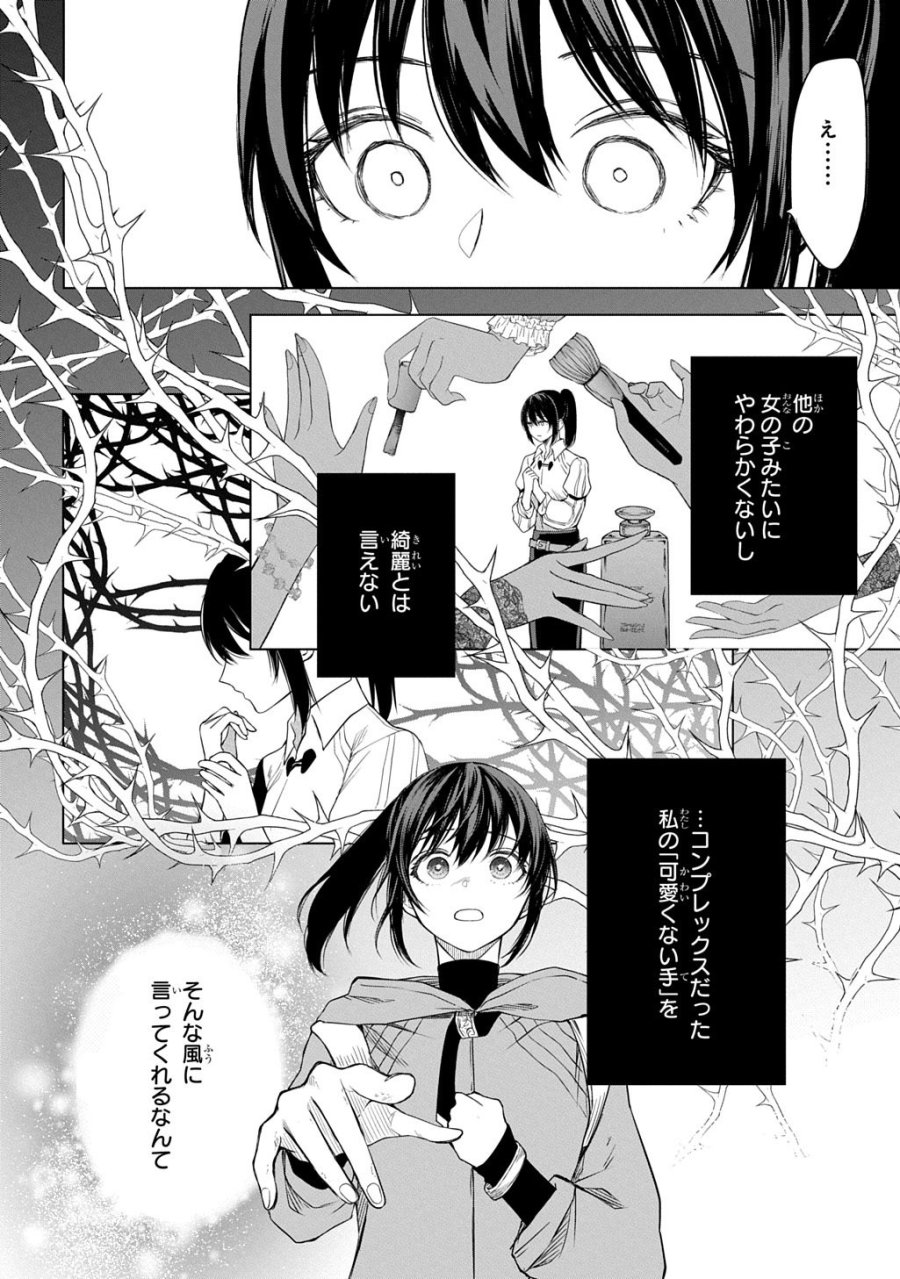 巻き込まれて召喚された限界OL、ギルド所属の【魔物解体嬢】として奮闘中 THE COMIC 第10.2話 - Page 14